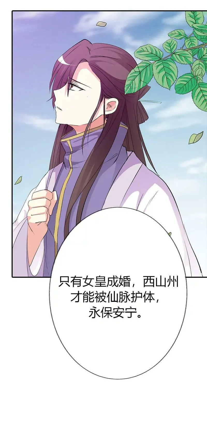 仙脉被污染 第16页