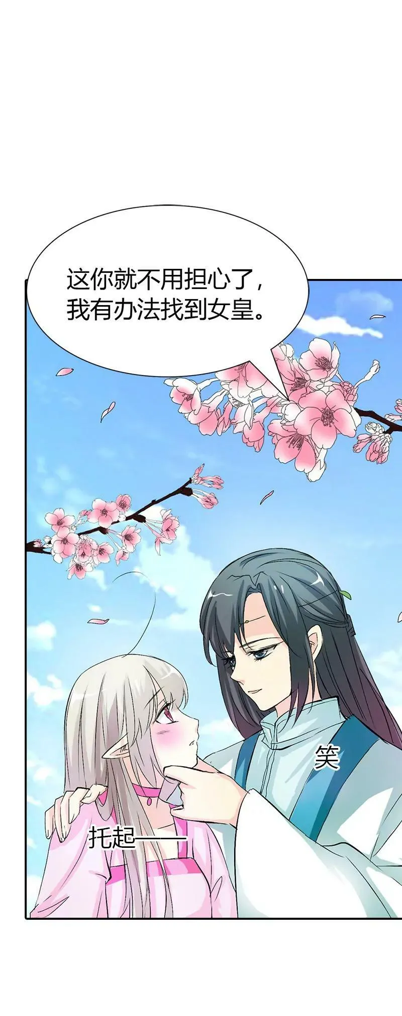 寻找女皇 第11页