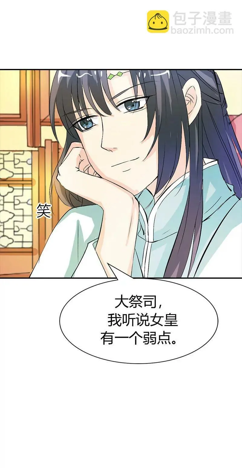 寻找女皇 第16页