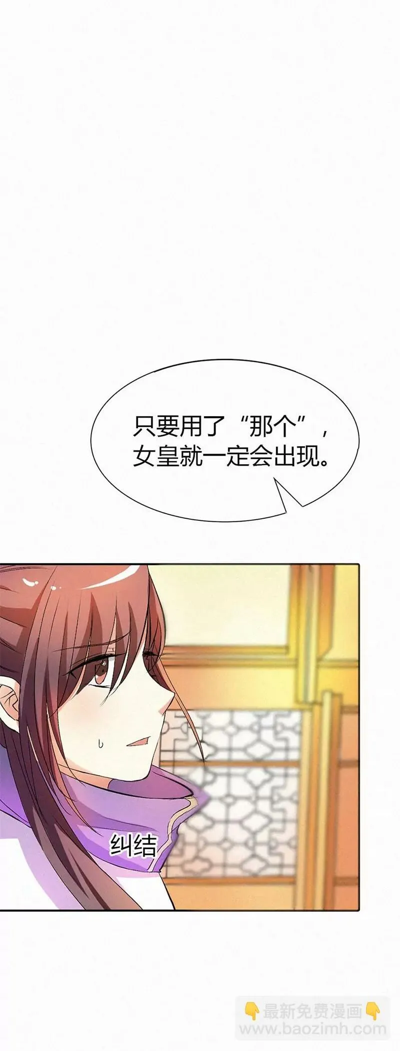 寻找女皇 第21页