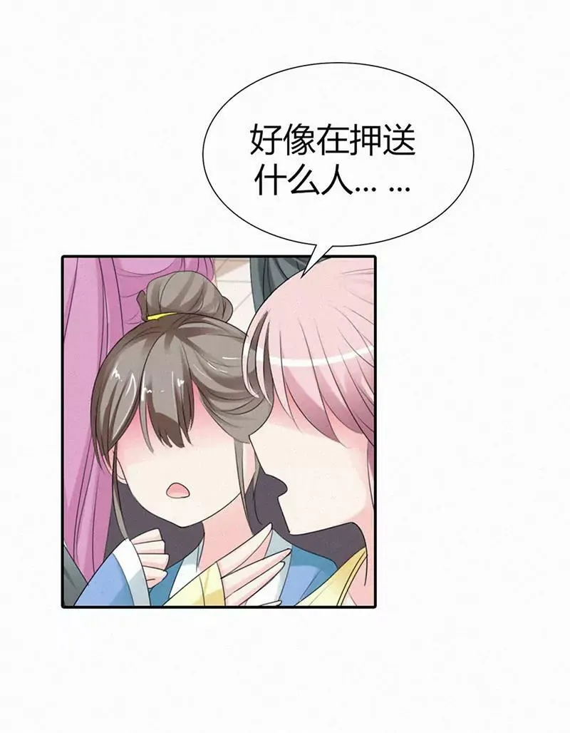 关押大祭司 第8页