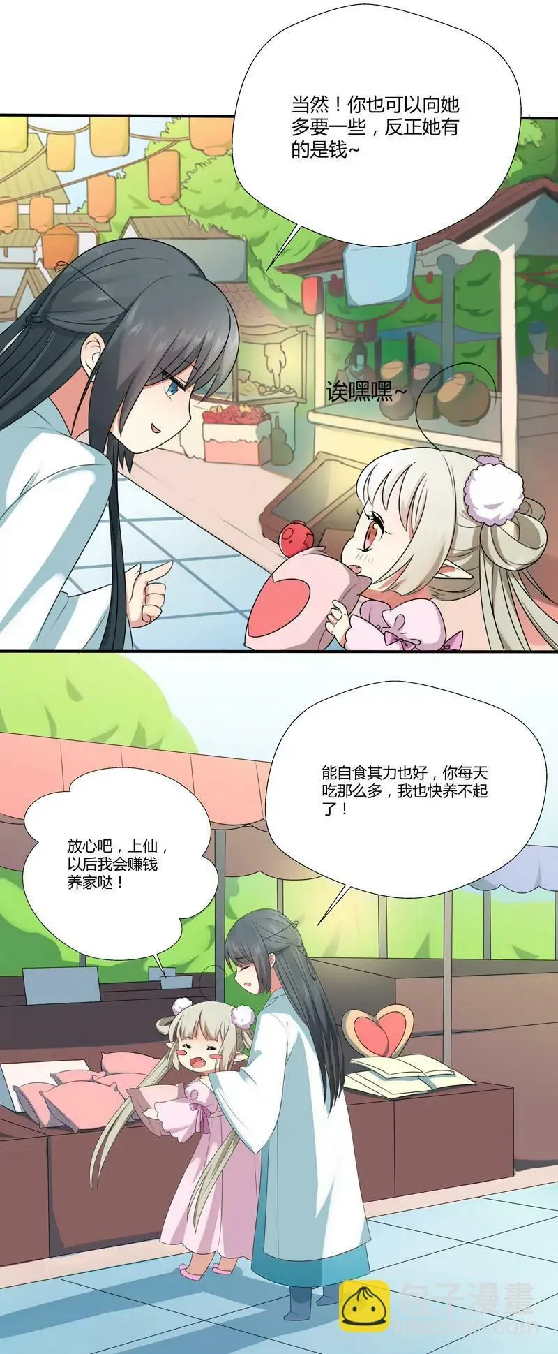 小剧场 第9页