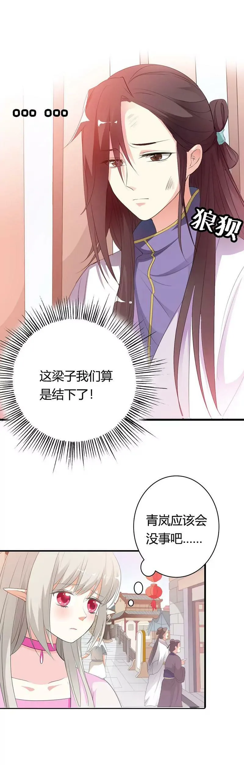 你是谁 第3页