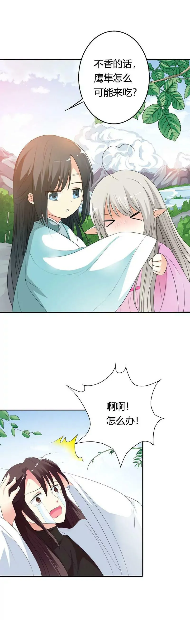你是谁 第8页