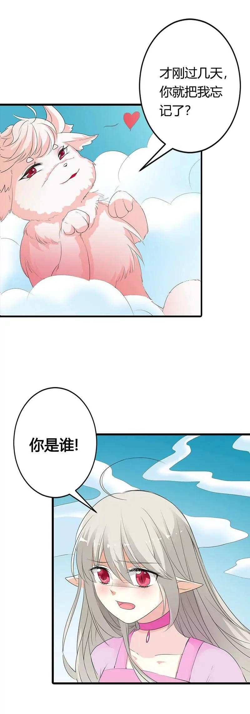 你是谁 第17页