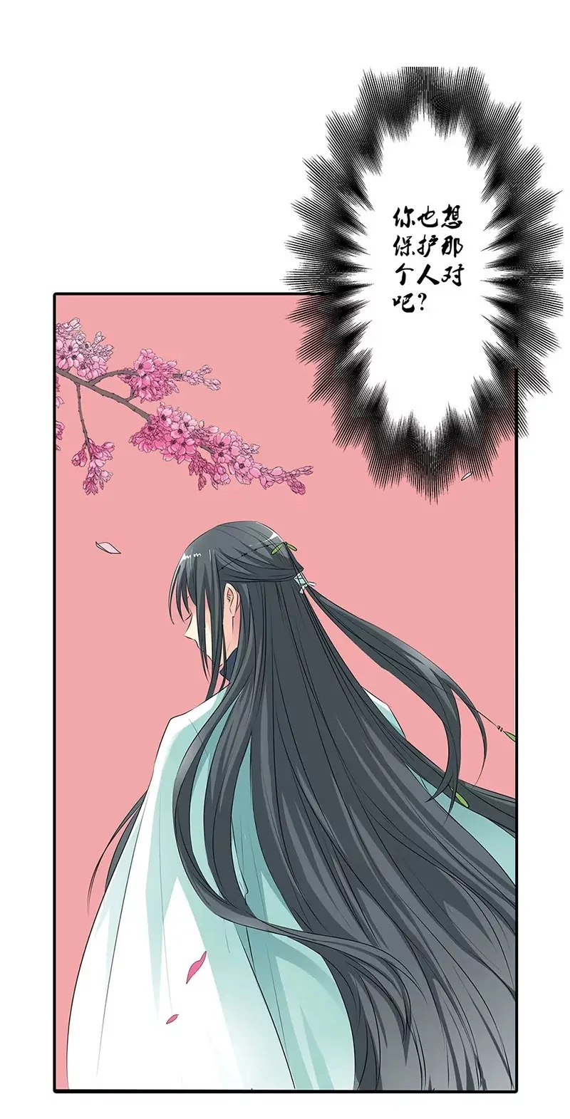 你是谁 第21页