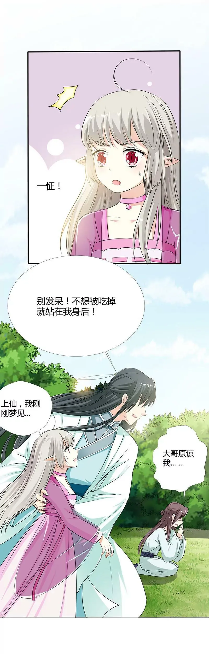 小蛮快回来吧 第4页