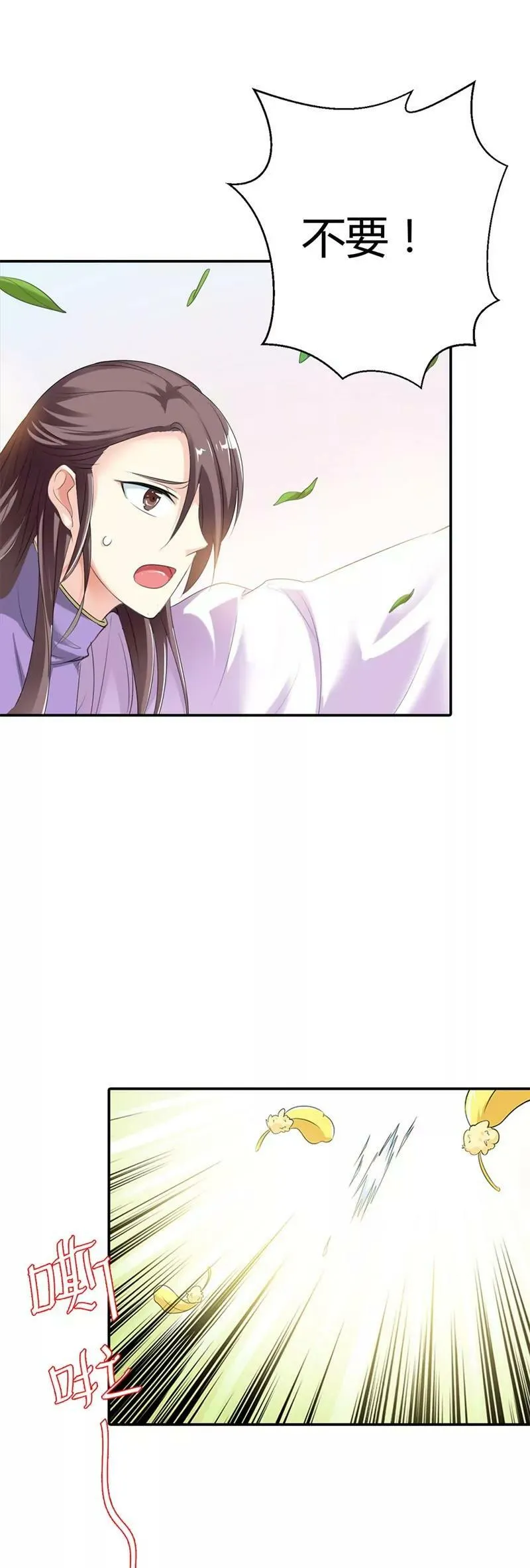 小蛮快回来吧 第8页