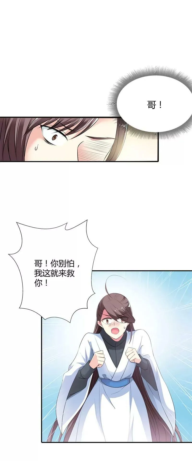 小蛮快回来吧 第10页