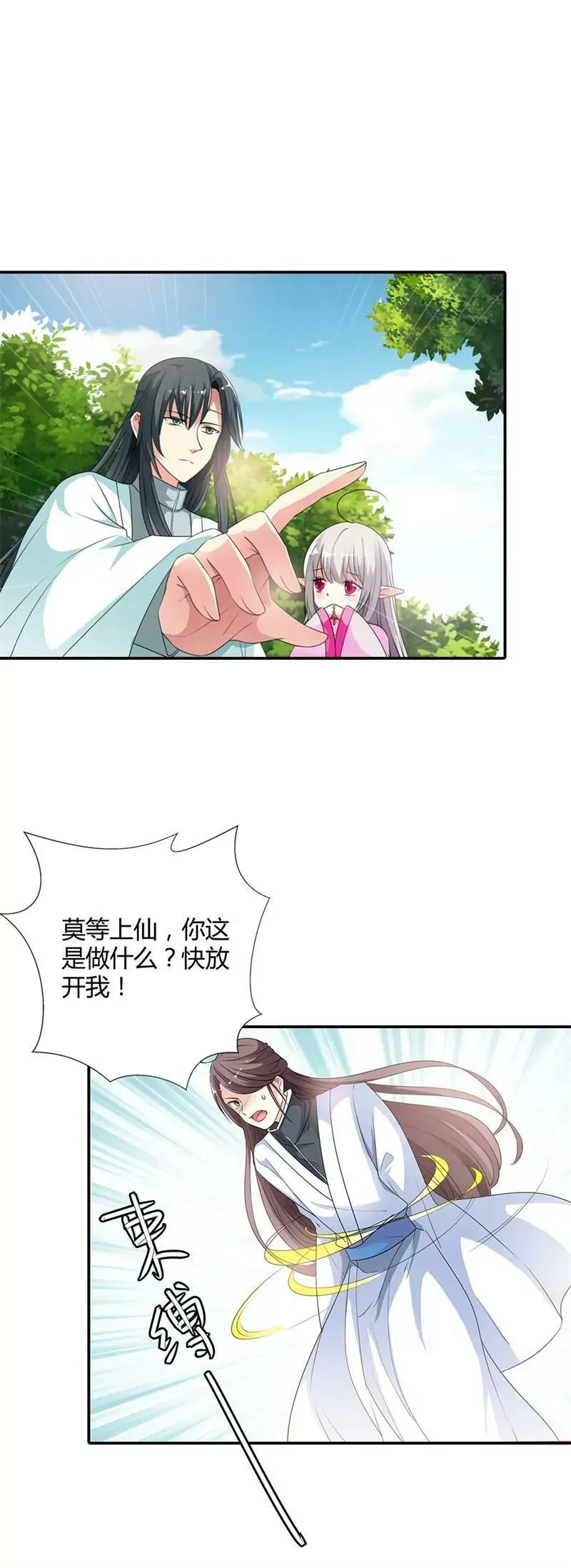 小蛮快回来吧 第11页