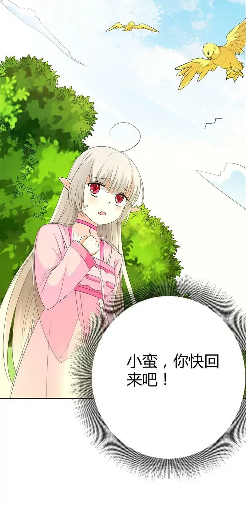 小蛮快回来吧 第13页