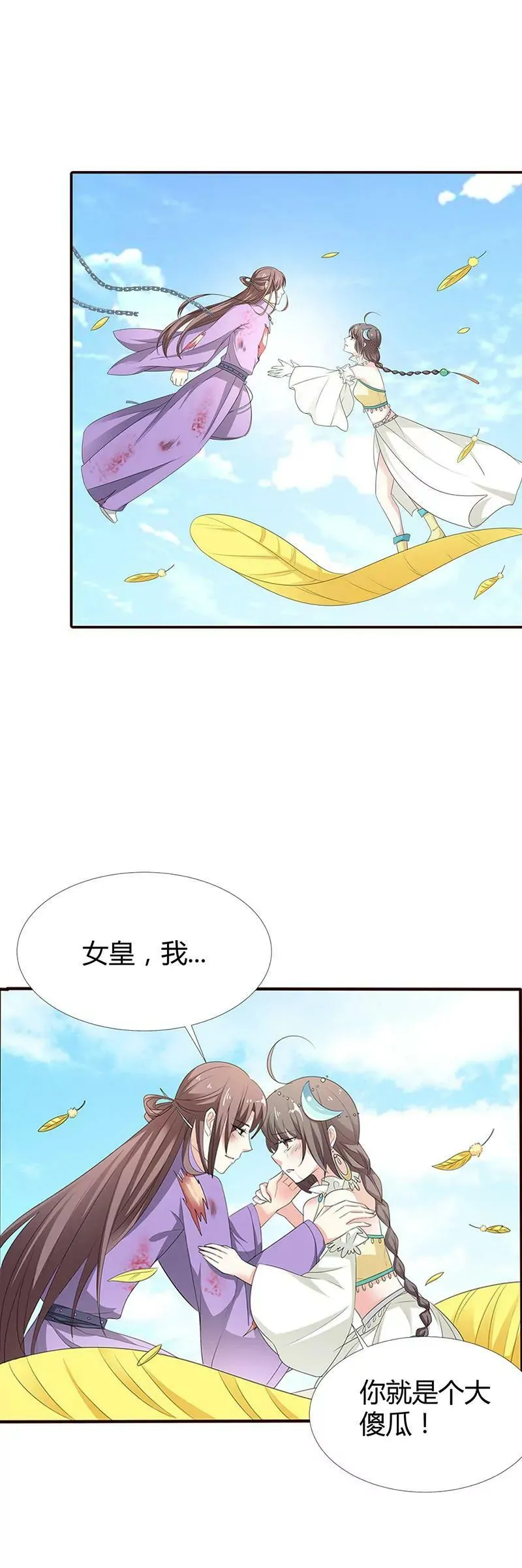 女皇，你不该回来的 第5页