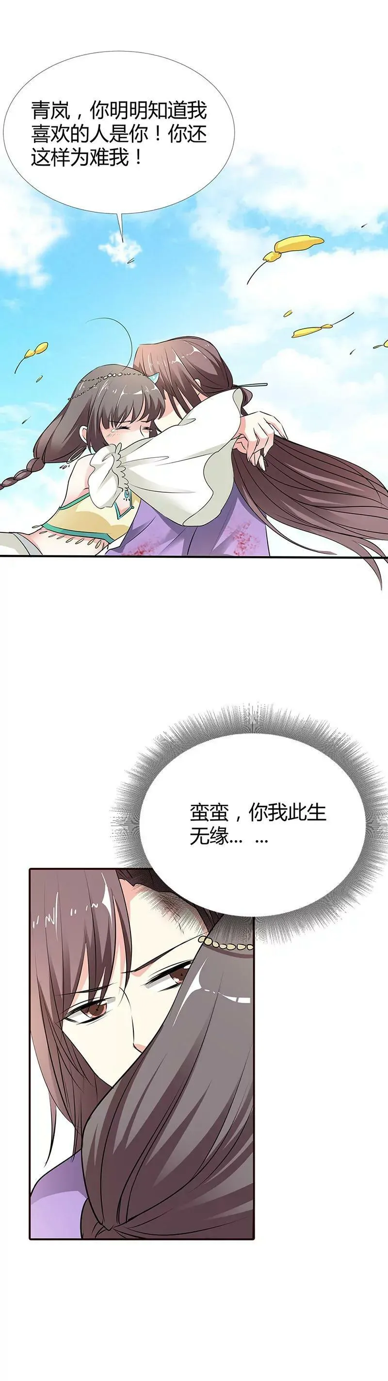 女皇，你不该回来的 第8页