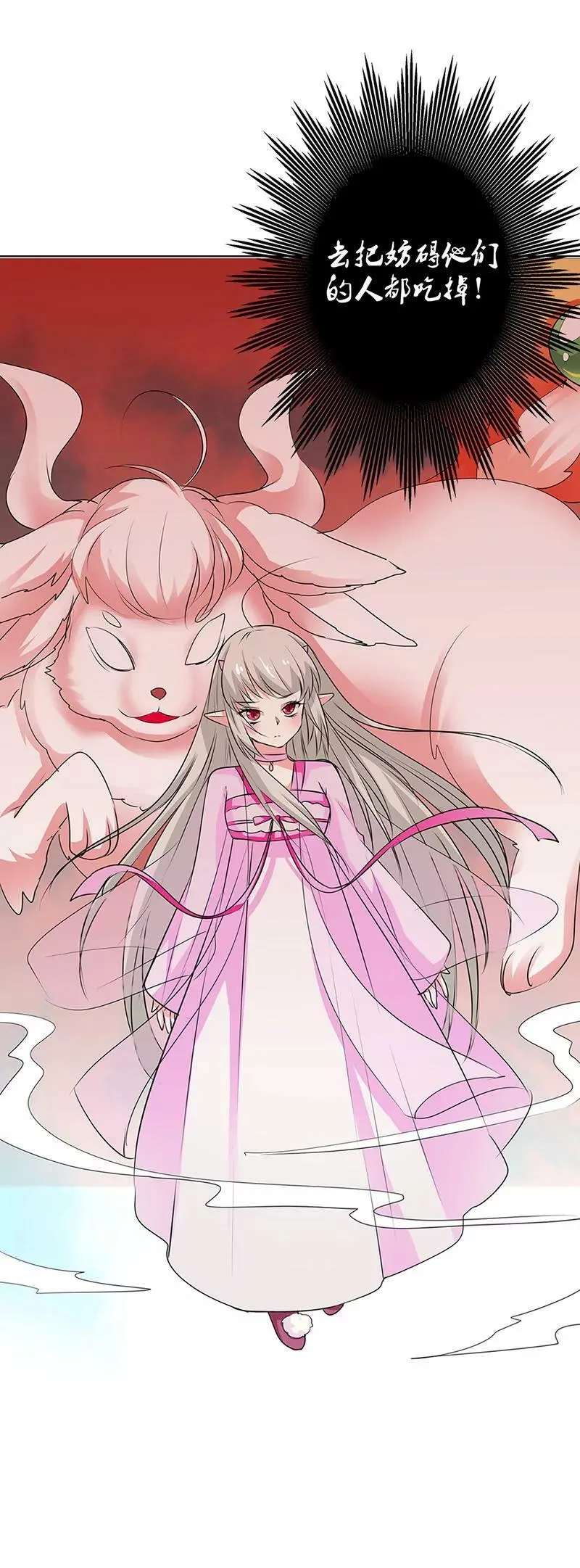 女皇，你不该回来的 第11页