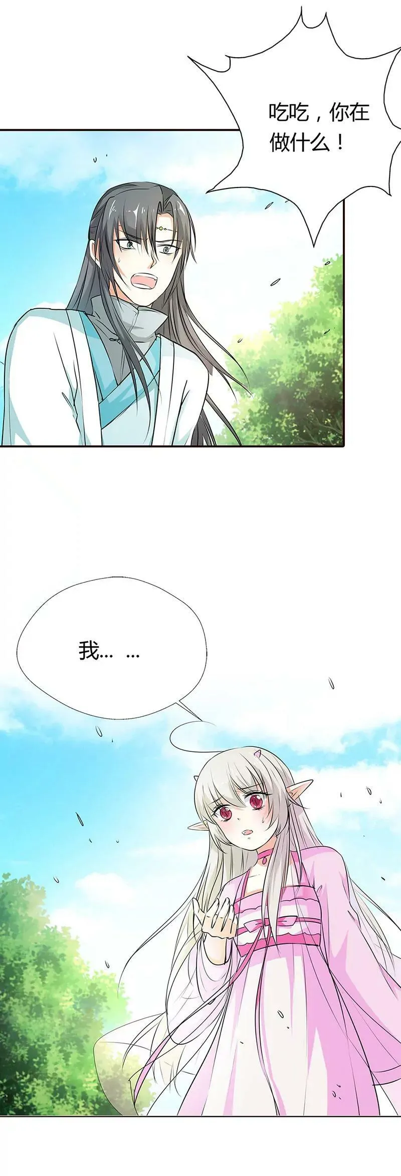 女皇，你不该回来的 第14页