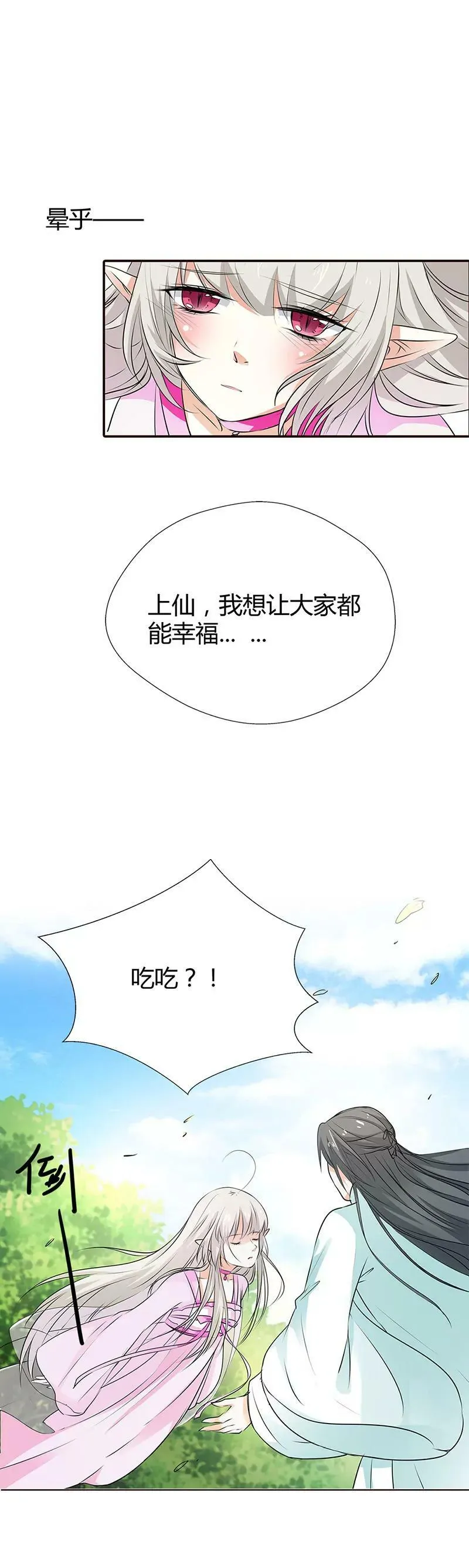 女皇，你不该回来的 第15页