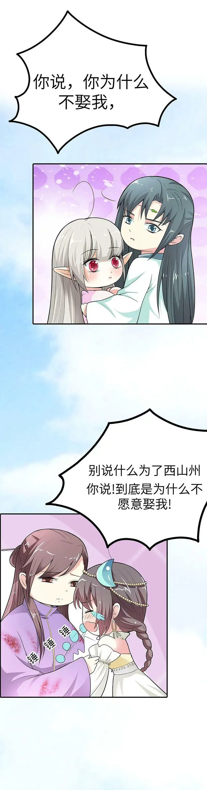为什么不娶我 第4页