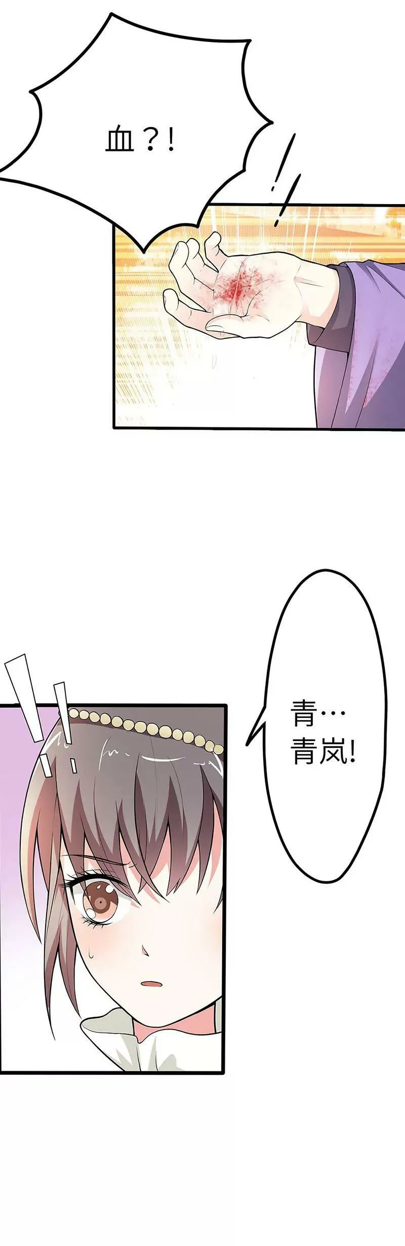 为什么不娶我 第7页