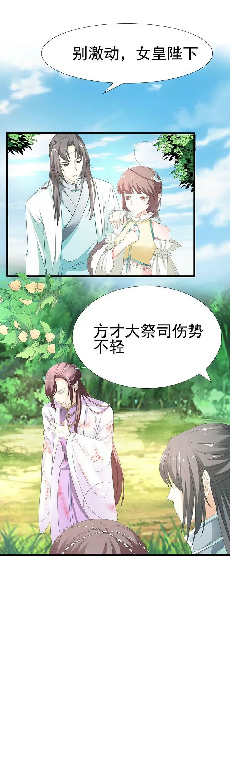为什么不娶我 第8页