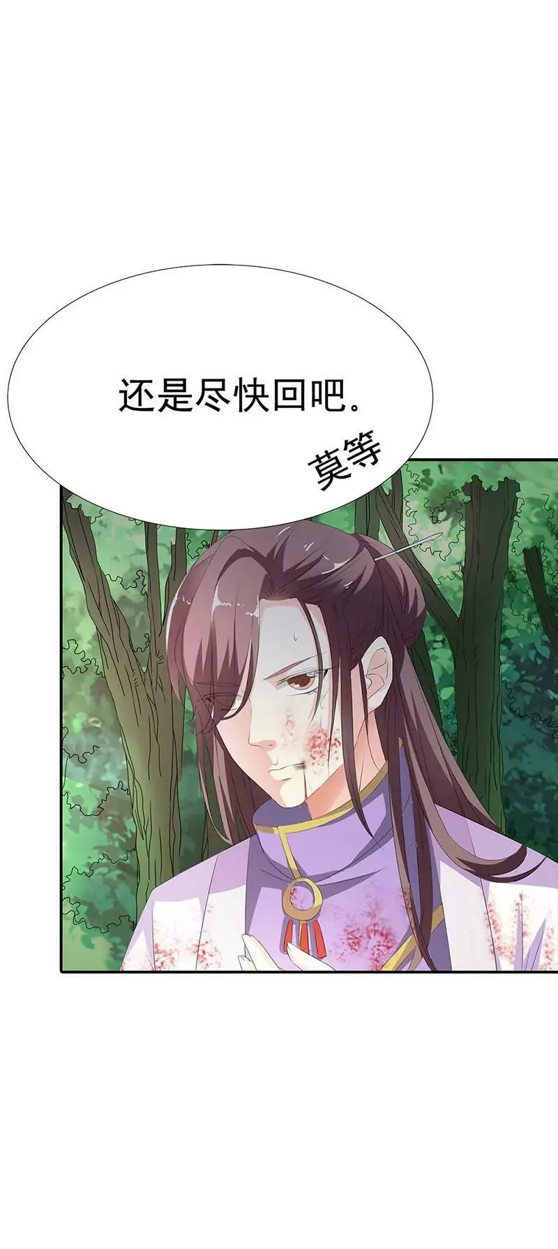 为什么不娶我 第9页