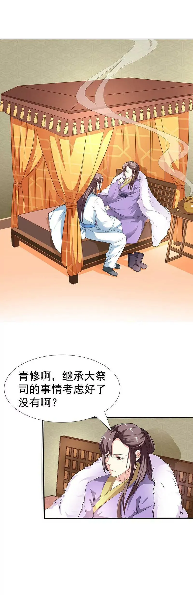为什么不娶我 第16页