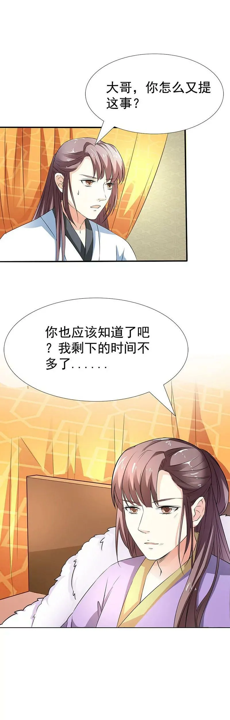 为什么不娶我 第17页
