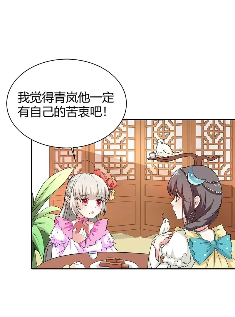 为什么不娶我 第21页
