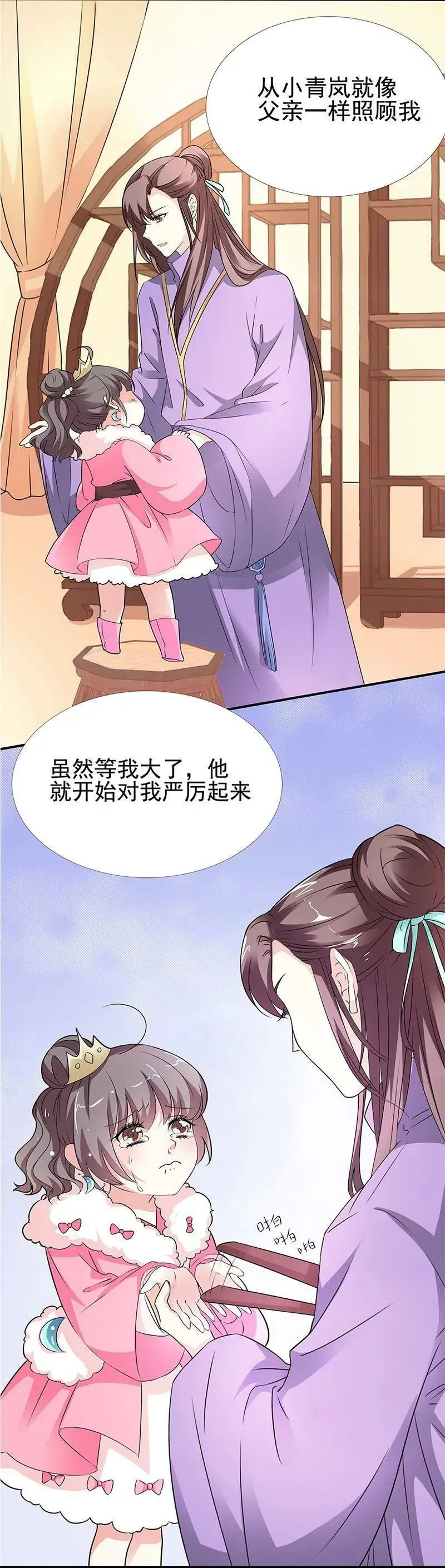 吃吃，不如你从了我？ 第4页