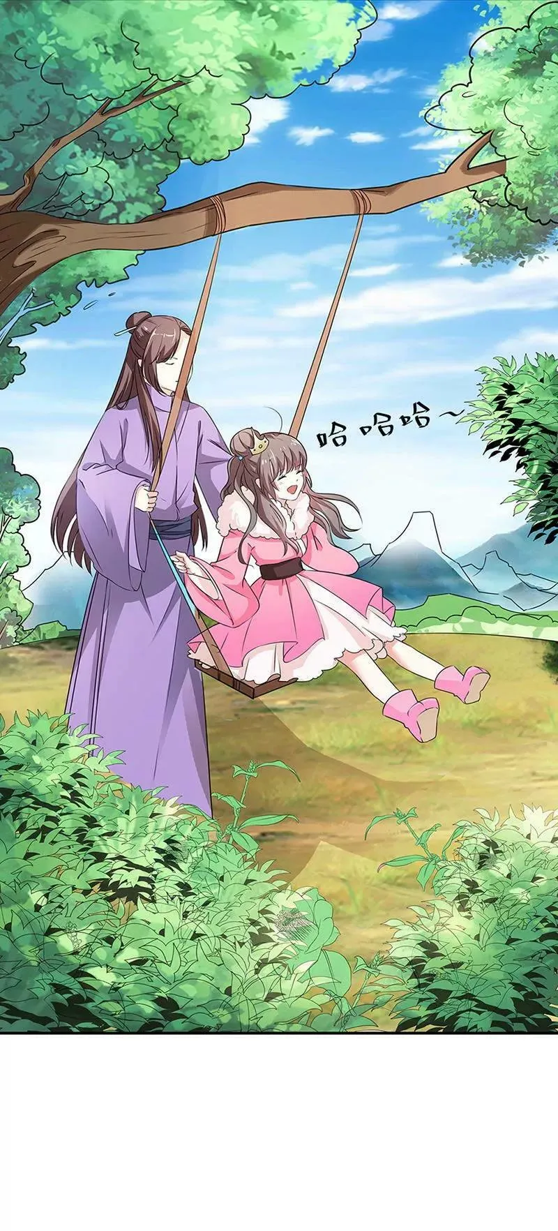 吃吃，不如你从了我？ 第5页