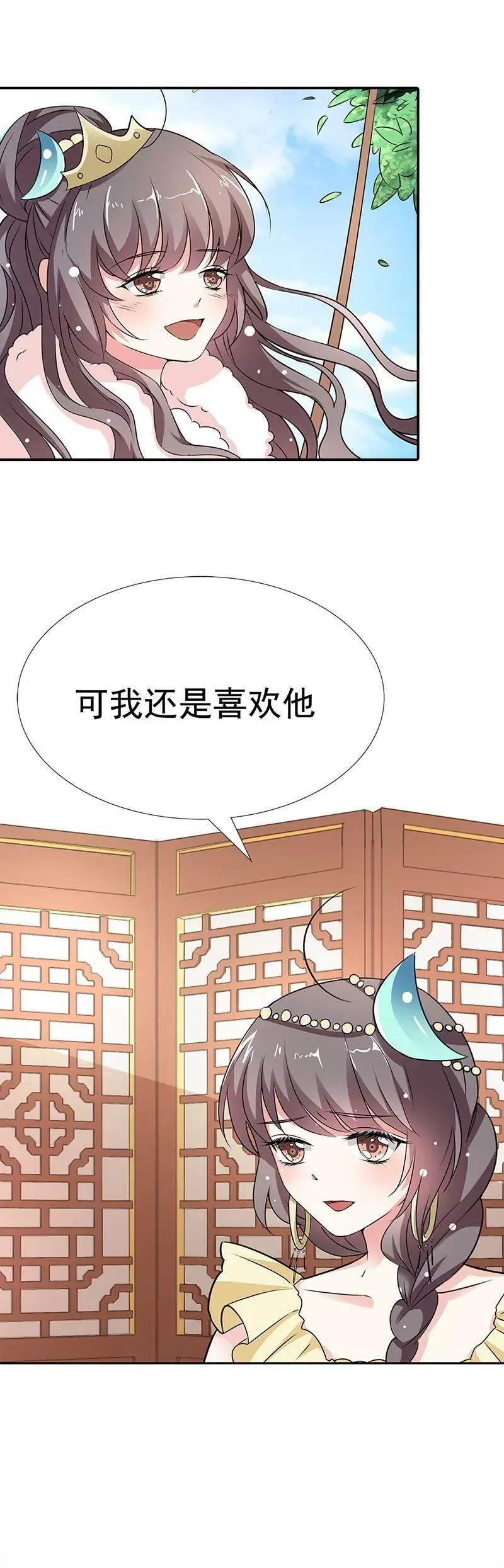 吃吃，不如你从了我？ 第6页