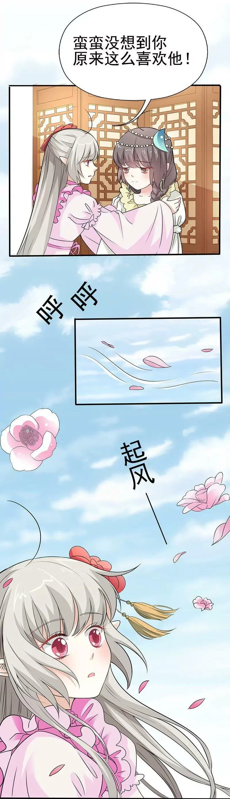 吃吃，不如你从了我？ 第7页