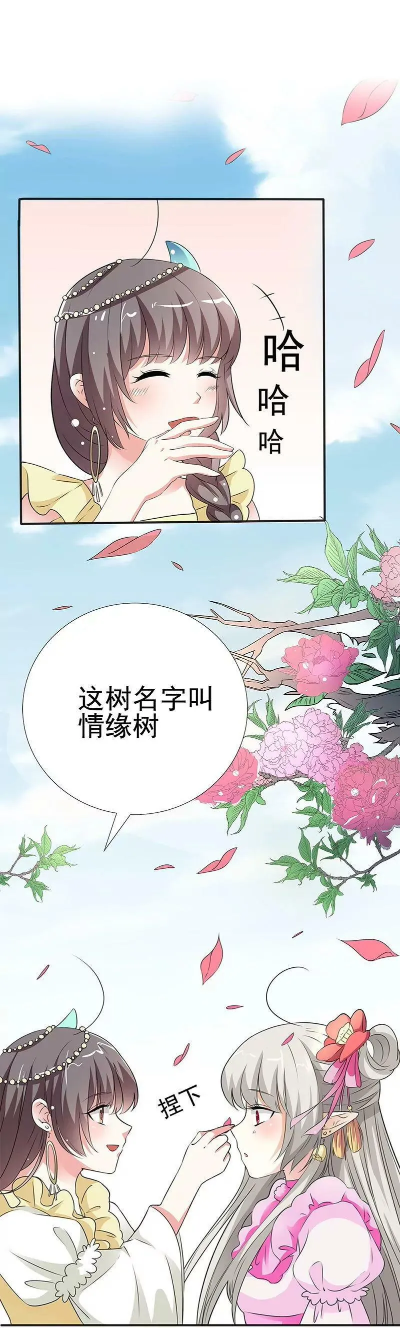 吃吃，不如你从了我？ 第10页