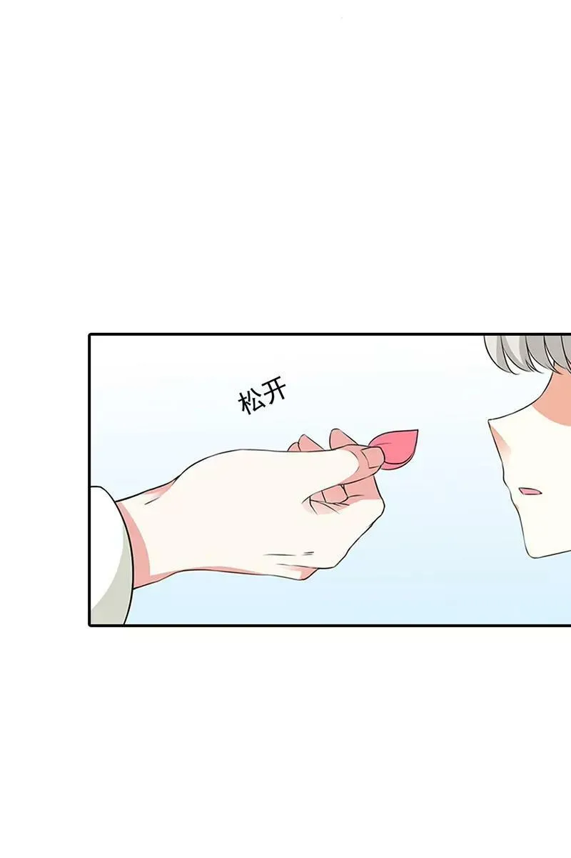 吃吃，不如你从了我？ 第11页