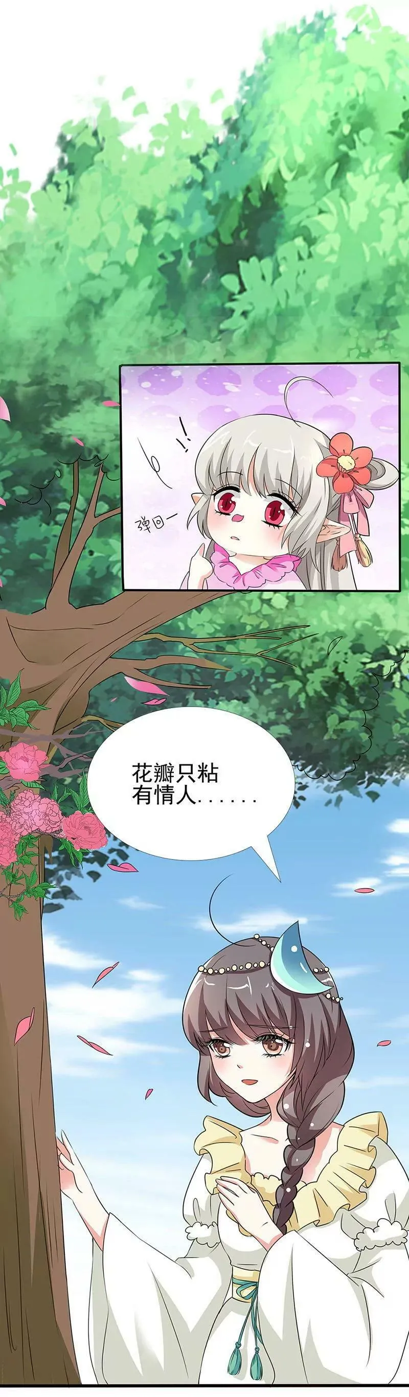 吃吃，不如你从了我？ 第12页