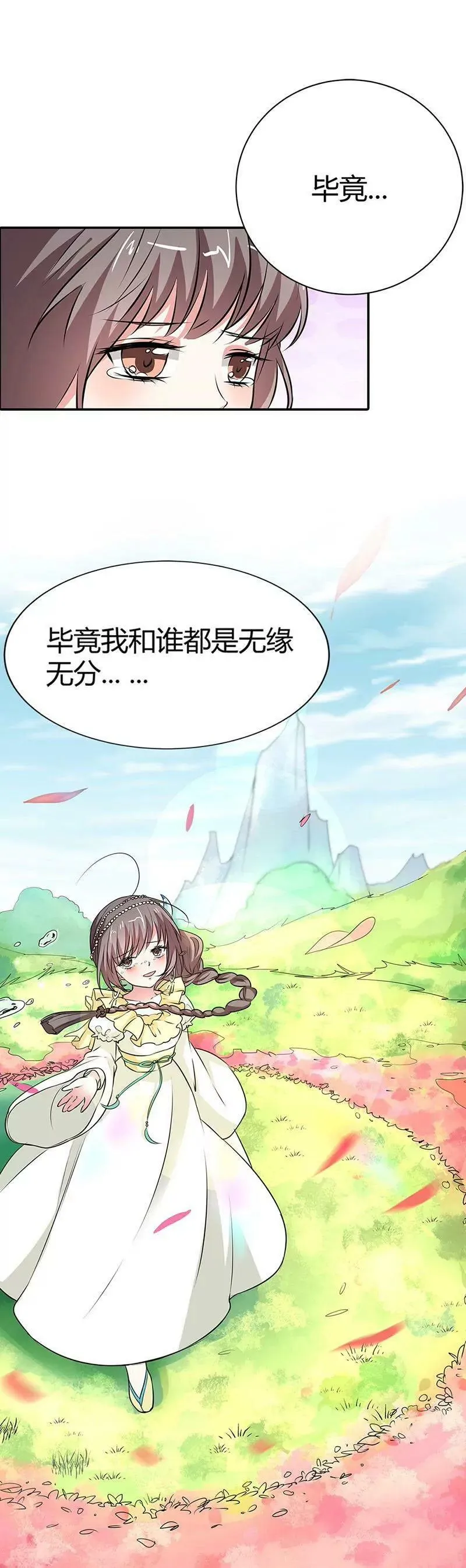 吃吃，不如你从了我？ 第15页