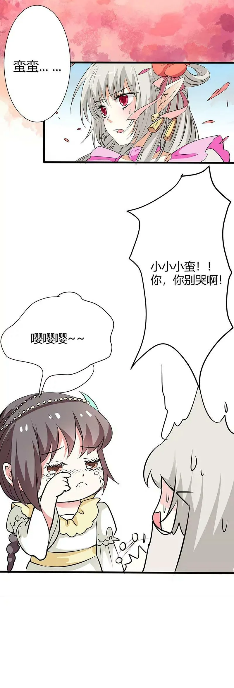 吃吃，不如你从了我？ 第16页
