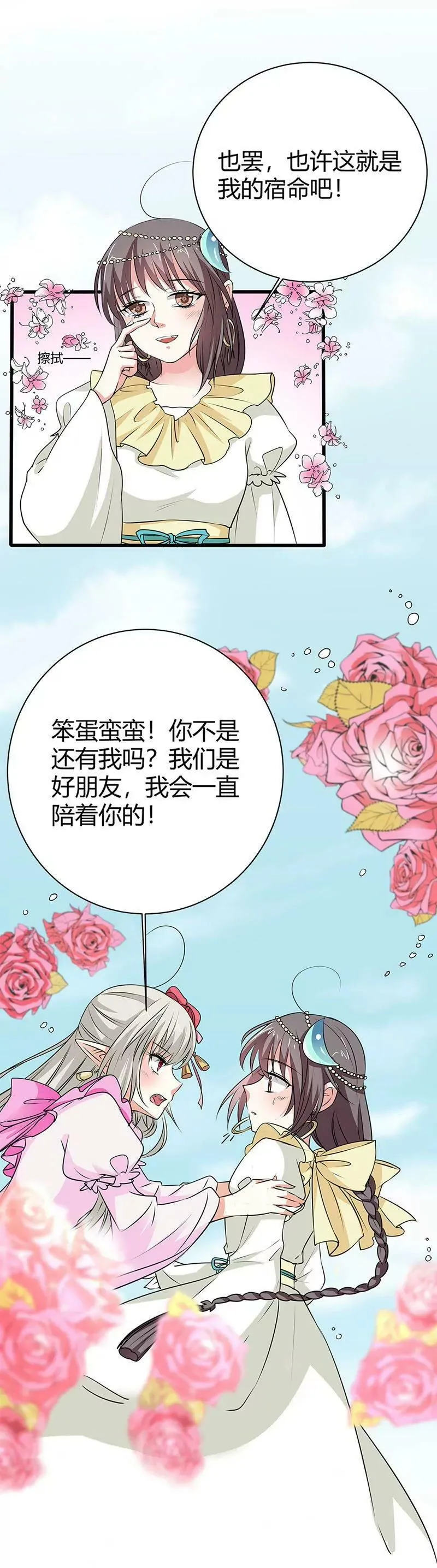 吃吃，不如你从了我？ 第17页
