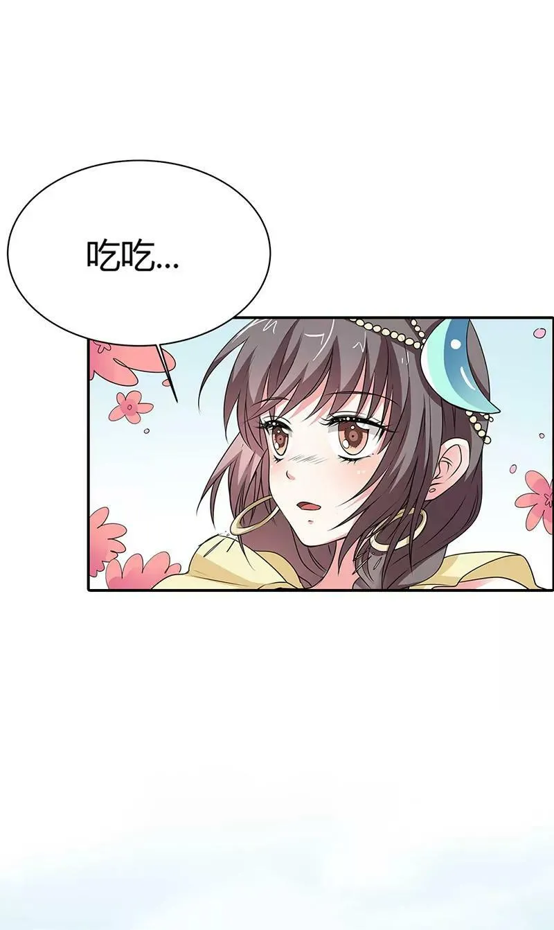 吃吃，不如你从了我？ 第18页