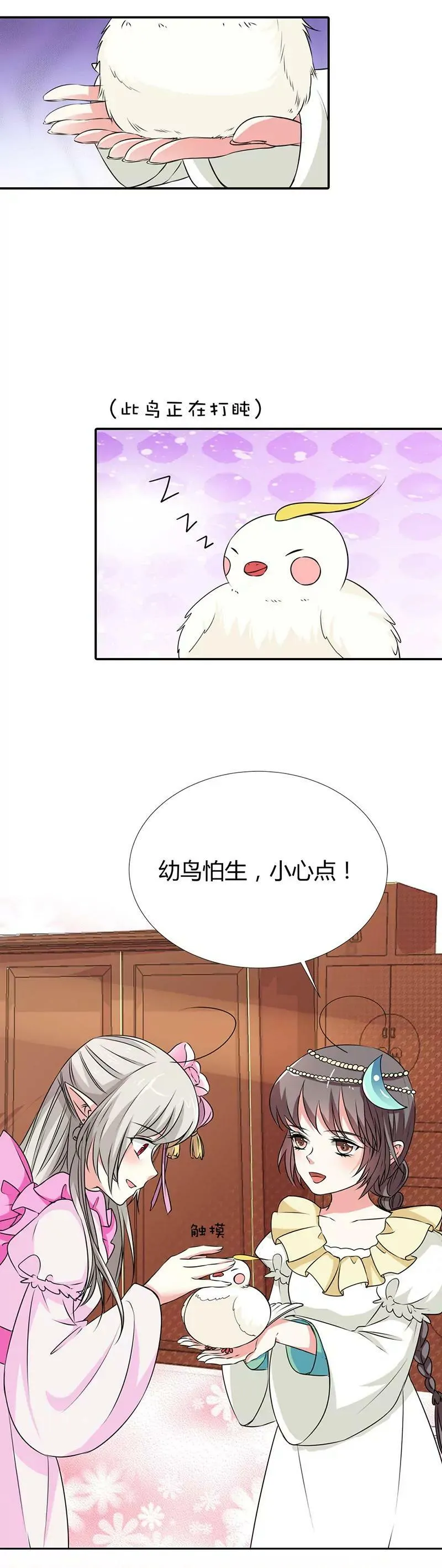情缘树 第3页