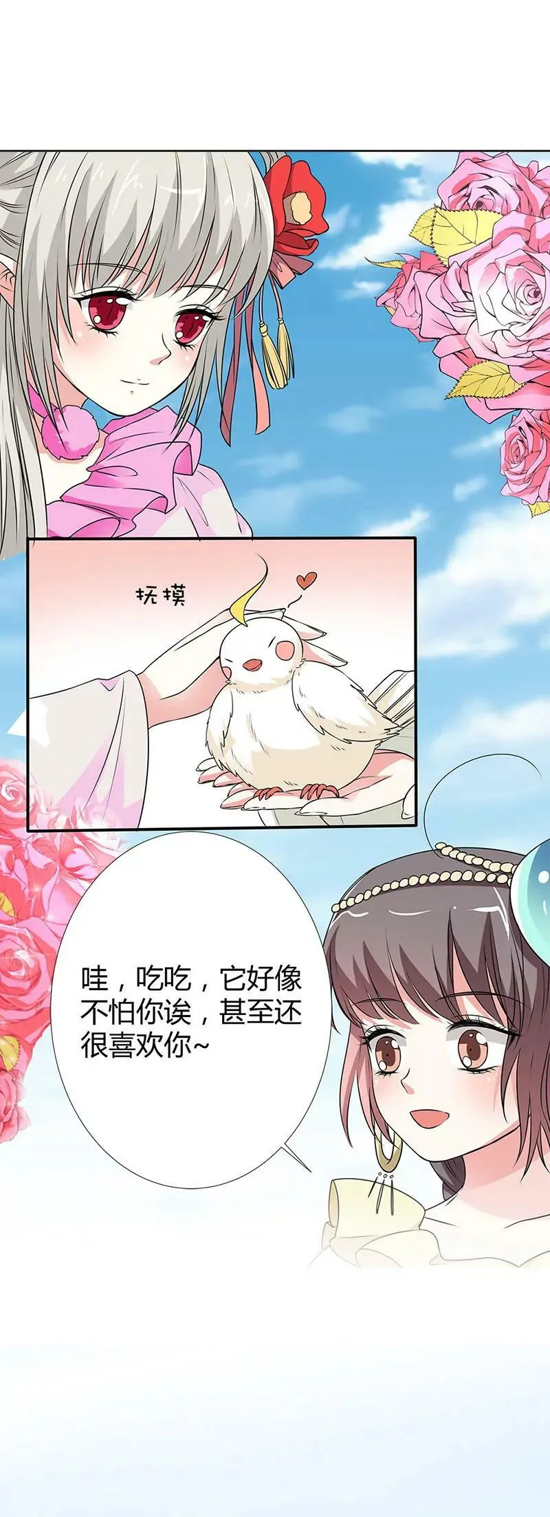 情缘树 第5页