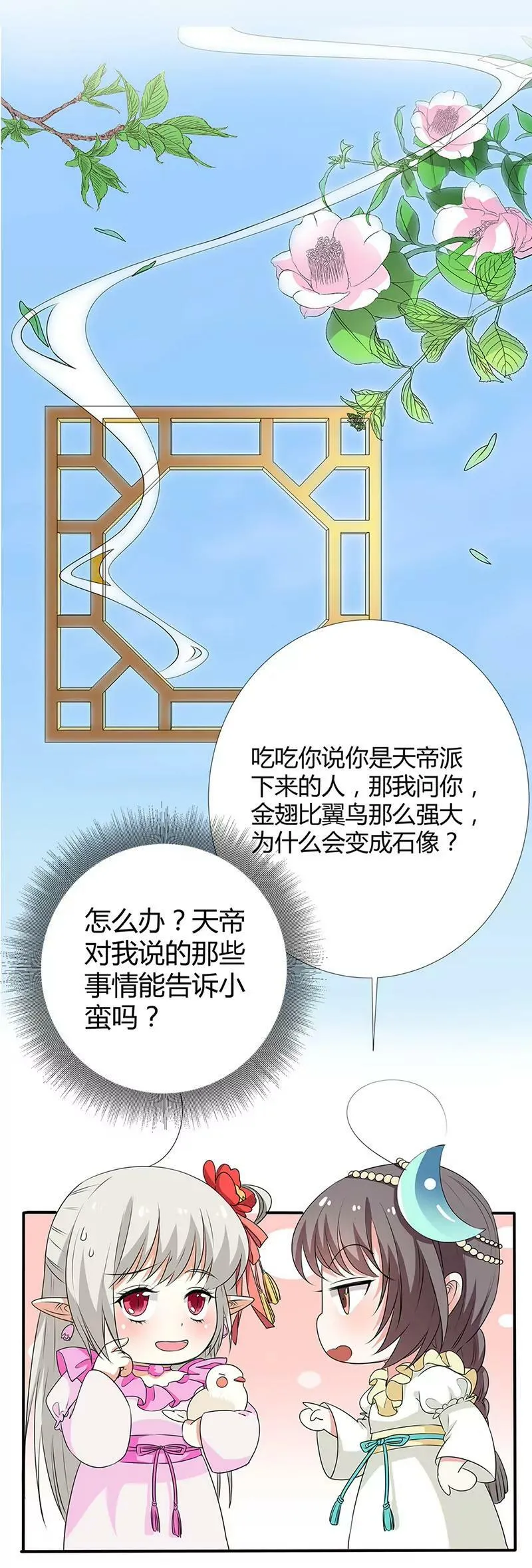 情缘树 第6页