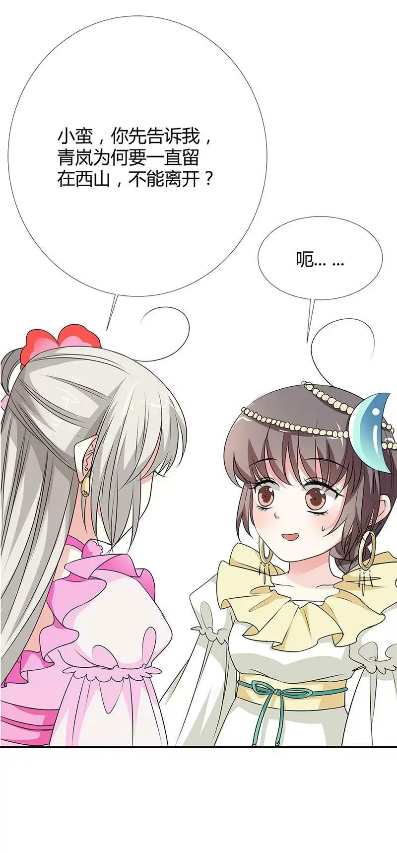 情缘树 第7页