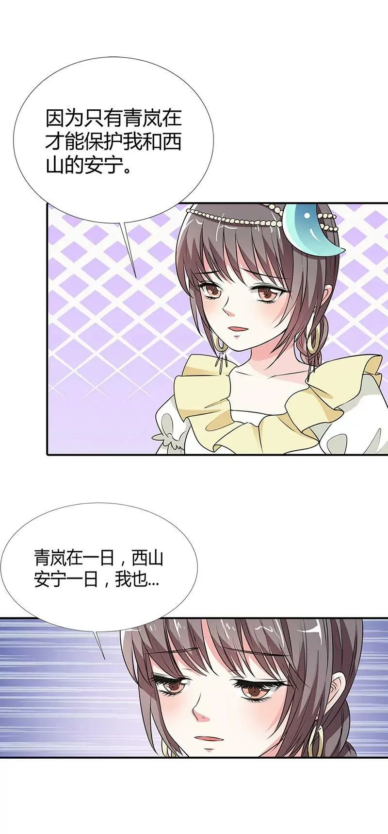 情缘树 第8页