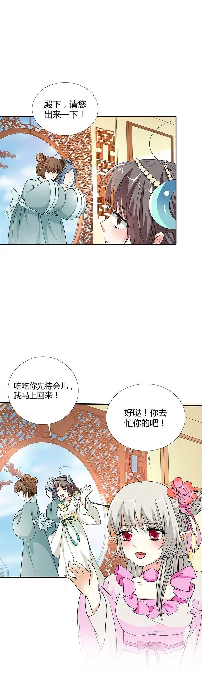 情缘树 第9页