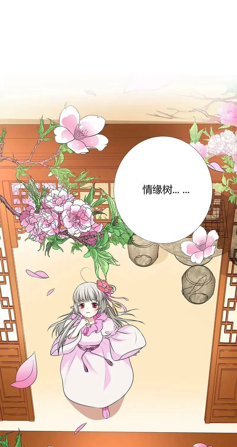 情缘树 第10页