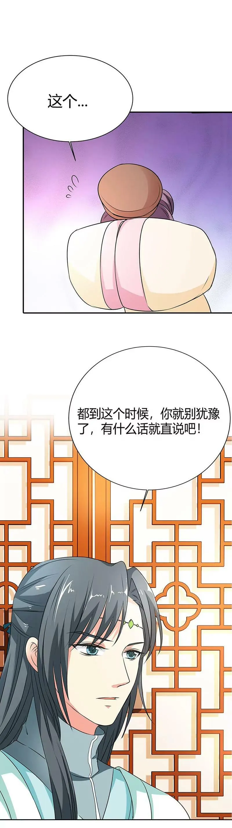 情缘树 第20页