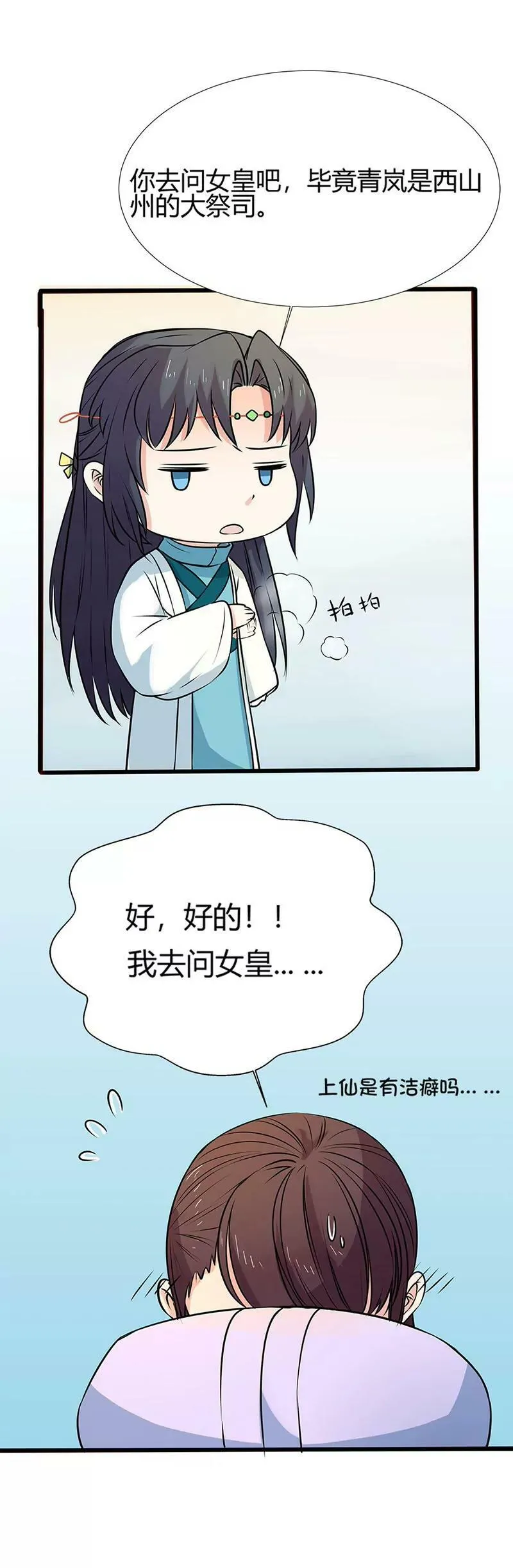 这衣服只许穿给我看！ 第6页
