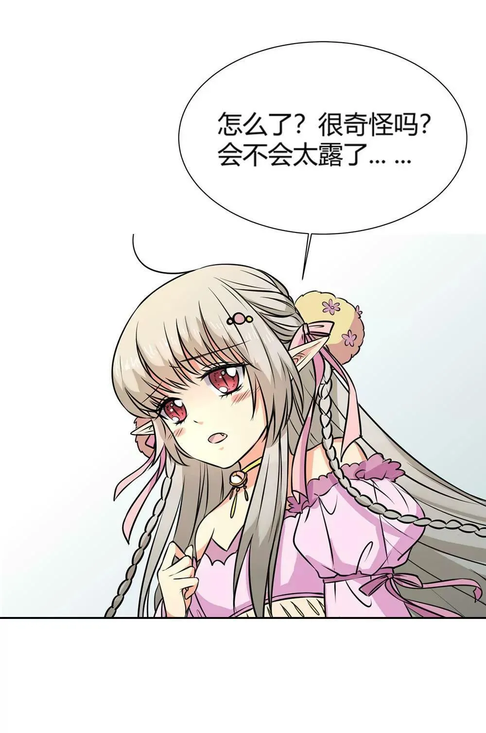 这衣服只许穿给我看！ 第11页