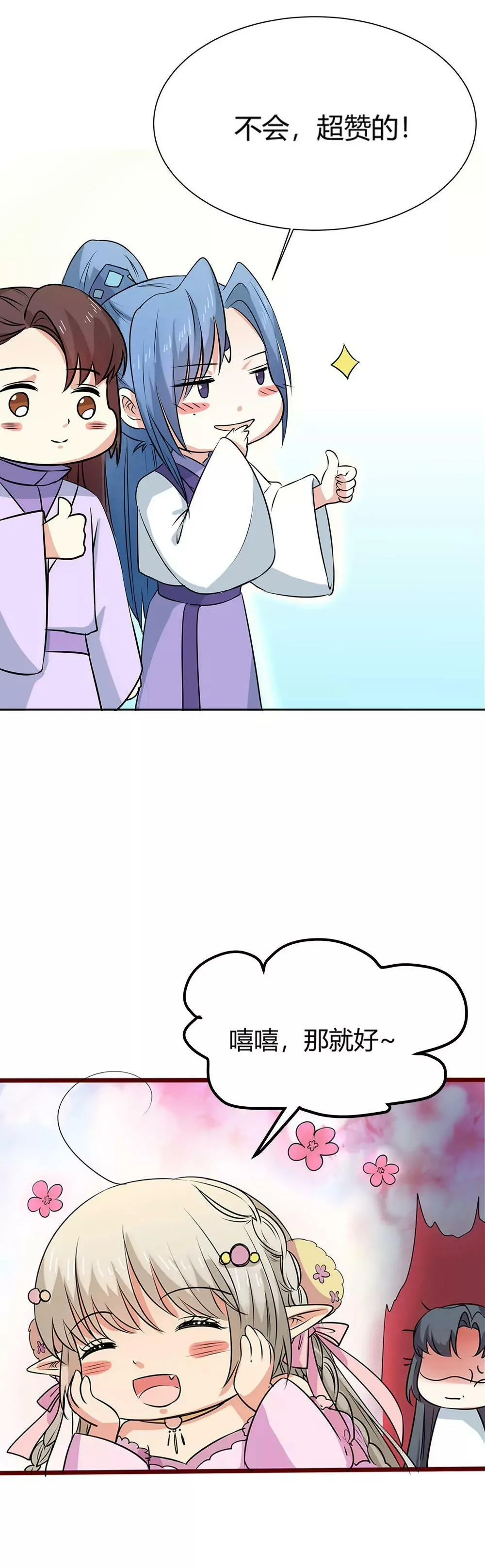 这衣服只许穿给我看！ 第12页