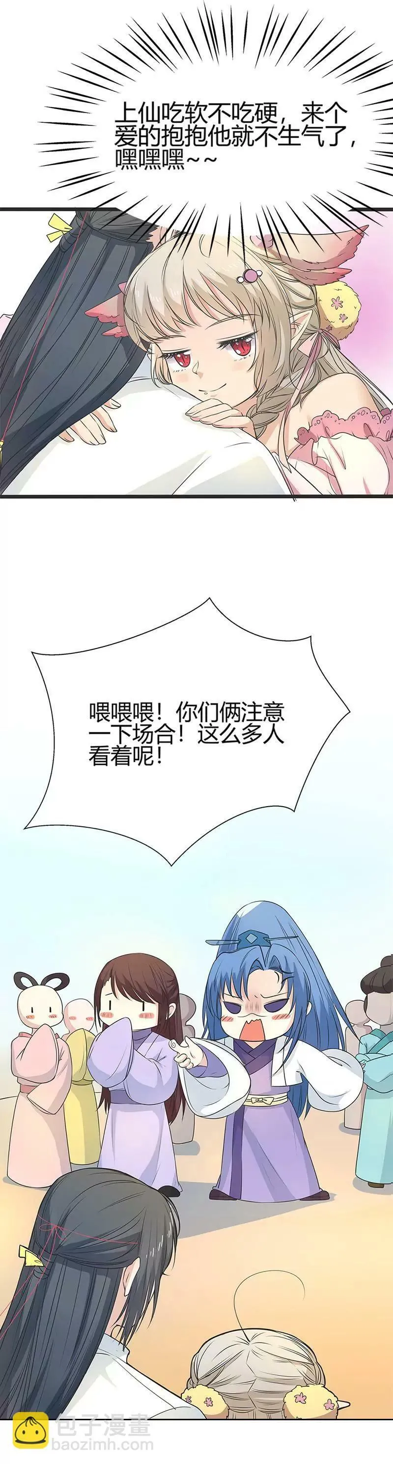 这衣服只许穿给我看！ 第17页